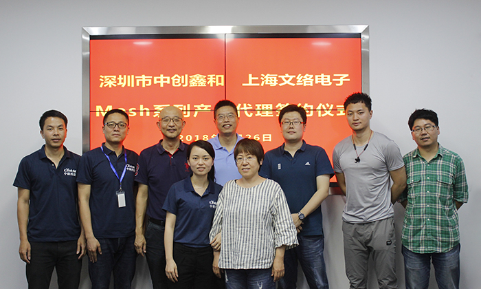 中創(chuàng)鑫和與上海文絡電子合作簽約儀式圓滿舉辦5