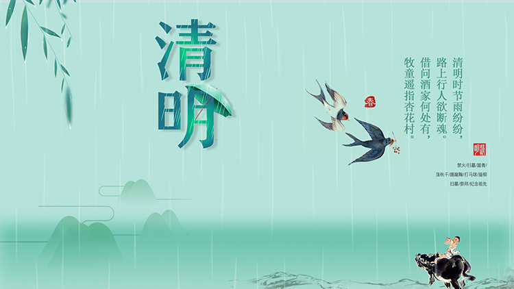 中創(chuàng)鑫和清明節(jié)放假通知