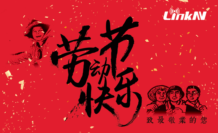 中創(chuàng)鑫和五一勞動(dòng)節(jié)放假通知