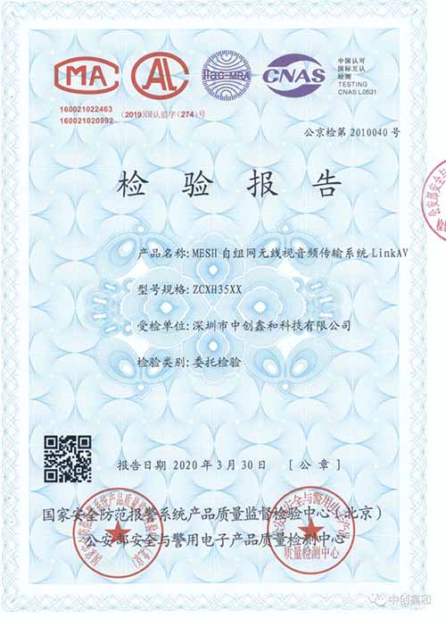 中創(chuàng)鑫和，你值得信賴的選擇—中創(chuàng)鑫和產(chǎn)品獲公安部質(zhì)量認證
