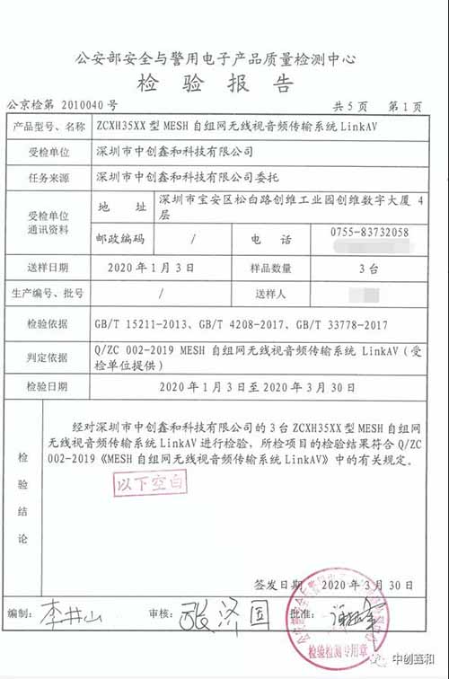 中創(chuàng)鑫和，你值得信賴的選擇—中創(chuàng)鑫和產(chǎn)品獲公安部質(zhì)量認證